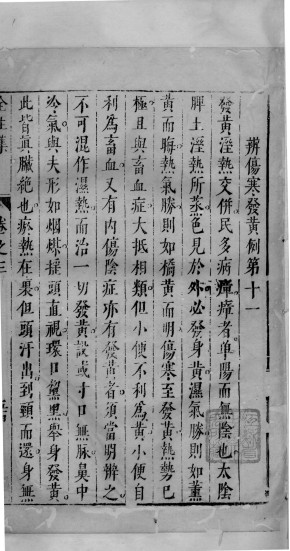 陶节巷伤寒全生集卷三终PDF电子书下载 - 中医养生阁中医教学-中医资料-中医医案-中医针灸-古籍珍本-中医基础-中医经典-中医-名家学术-中医男科-疾病专治-经方论治-名族医药-中医方剂-中药本草-中医拔罐-中医刮痧-推拿按摩-中医内科-中西结合-中医妇科-中医皮肤-中医医话-中医外科-中医儿科-中医儿科-海外中医-特色疗法-中医骨伤-中医四诊-中医养生阁