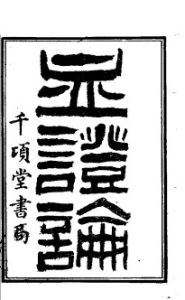 血证论  唐溶川医书五种  伤寒论浅注补正PDF电子书下载中医教学-中医资料-中医医案-中医针灸-古籍珍本-中医基础-中医经典-中医-名家学术-中医男科-疾病专治-经方论治-名族医药-中医方剂-中药本草-中医拔罐-中医刮痧-推拿按摩-中医内科-中西结合-中医妇科-中医皮肤-中医医话-中医外科-中医儿科-中医儿科-海外中医-特色疗法-中医骨伤-中医四诊-中医养生阁