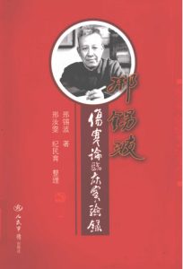 刑锡波伤寒论临床实验录PDF电子书下载中医教学-中医资料-中医医案-中医针灸-古籍珍本-中医基础-中医经典-中医-名家学术-中医男科-疾病专治-经方论治-名族医药-中医方剂-中药本草-中医拔罐-中医刮痧-推拿按摩-中医内科-中西结合-中医妇科-中医皮肤-中医医话-中医外科-中医儿科-中医儿科-海外中医-特色疗法-中医骨伤-中医四诊-中医养生阁