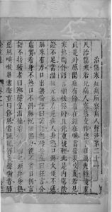 陶节巷伤寒全生集 卷1 终PDF电子书下载中医教学-中医资料-中医医案-中医针灸-古籍珍本-中医基础-中医经典-中医-名家学术-中医男科-疾病专治-经方论治-名族医药-中医方剂-中药本草-中医拔罐-中医刮痧-推拿按摩-中医内科-中西结合-中医妇科-中医皮肤-中医医话-中医外科-中医儿科-中医儿科-海外中医-特色疗法-中医骨伤-中医四诊-中医养生阁