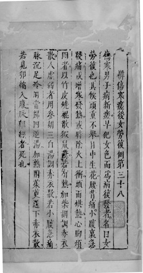 陶节巷伤寒全生集 卷4 终PDF电子书下载 - 中医养生阁中医教学-中医资料-中医医案-中医针灸-古籍珍本-中医基础-中医经典-中医-名家学术-中医男科-疾病专治-经方论治-名族医药-中医方剂-中药本草-中医拔罐-中医刮痧-推拿按摩-中医内科-中西结合-中医妇科-中医皮肤-中医医话-中医外科-中医儿科-中医儿科-海外中医-特色疗法-中医骨伤-中医四诊-中医养生阁