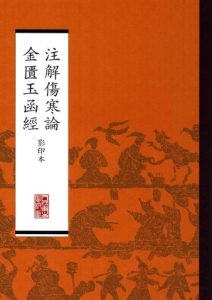 注解伤寒论;金匮玉函经PDF电子书下载中医教学-中医资料-中医医案-中医针灸-古籍珍本-中医基础-中医经典-中医-名家学术-中医男科-疾病专治-经方论治-名族医药-中医方剂-中药本草-中医拔罐-中医刮痧-推拿按摩-中医内科-中西结合-中医妇科-中医皮肤-中医医话-中医外科-中医儿科-中医儿科-海外中医-特色疗法-中医骨伤-中医四诊-中医养生阁