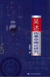 吴述伤寒杂病论研究PDF电子书下载中医教学-中医资料-中医医案-中医针灸-古籍珍本-中医基础-中医经典-中医-名家学术-中医男科-疾病专治-经方论治-名族医药-中医方剂-中药本草-中医拔罐-中医刮痧-推拿按摩-中医内科-中西结合-中医妇科-中医皮肤-中医医话-中医外科-中医儿科-中医儿科-海外中医-特色疗法-中医骨伤-中医四诊-中医养生阁