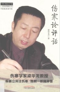 伤寒论评话PDF电子书下载中医教学-中医资料-中医医案-中医针灸-古籍珍本-中医基础-中医经典-中医-名家学术-中医男科-疾病专治-经方论治-名族医药-中医方剂-中药本草-中医拔罐-中医刮痧-推拿按摩-中医内科-中西结合-中医妇科-中医皮肤-中医医话-中医外科-中医儿科-中医儿科-海外中医-特色疗法-中医骨伤-中医四诊-中医养生阁