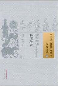 伤寒金匮 36 伤寒经注PDF电子书下载中医教学-中医资料-中医医案-中医针灸-古籍珍本-中医基础-中医经典-中医-名家学术-中医男科-疾病专治-经方论治-名族医药-中医方剂-中药本草-中医拔罐-中医刮痧-推拿按摩-中医内科-中西结合-中医妇科-中医皮肤-中医医话-中医外科-中医儿科-中医儿科-海外中医-特色疗法-中医骨伤-中医四诊-中医养生阁
