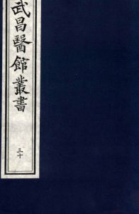 仲景伤寒补亡论卷第四PDF电子书下载中医教学-中医资料-中医医案-中医针灸-古籍珍本-中医基础-中医经典-中医-名家学术-中医男科-疾病专治-经方论治-名族医药-中医方剂-中药本草-中医拔罐-中医刮痧-推拿按摩-中医内科-中西结合-中医妇科-中医皮肤-中医医话-中医外科-中医儿科-中医儿科-海外中医-特色疗法-中医骨伤-中医四诊-中医养生阁