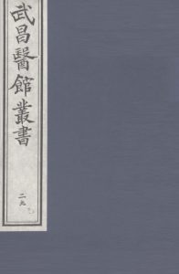 仲景伤寒补亡论卷第一至卷第三PDF电子书下载中医教学-中医资料-中医医案-中医针灸-古籍珍本-中医基础-中医经典-中医-名家学术-中医男科-疾病专治-经方论治-名族医药-中医方剂-中药本草-中医拔罐-中医刮痧-推拿按摩-中医内科-中西结合-中医妇科-中医皮肤-中医医话-中医外科-中医儿科-中医儿科-海外中医-特色疗法-中医骨伤-中医四诊-中医养生阁