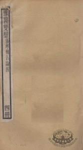 豫医双璧二种 伤寒补亡论 4册PDF电子书下载中医教学-中医资料-中医医案-中医针灸-古籍珍本-中医基础-中医经典-中医-名家学术-中医男科-疾病专治-经方论治-名族医药-中医方剂-中药本草-中医拔罐-中医刮痧-推拿按摩-中医内科-中西结合-中医妇科-中医皮肤-中医医话-中医外科-中医儿科-中医儿科-海外中医-特色疗法-中医骨伤-中医四诊-中医养生阁