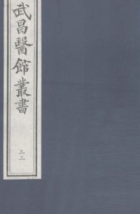 仲景伤寒补亡论卷第十四PDF电子书下载中医教学-中医资料-中医医案-中医针灸-古籍珍本-中医基础-中医经典-中医-名家学术-中医男科-疾病专治-经方论治-名族医药-中医方剂-中药本草-中医拔罐-中医刮痧-推拿按摩-中医内科-中西结合-中医妇科-中医皮肤-中医医话-中医外科-中医儿科-中医儿科-海外中医-特色疗法-中医骨伤-中医四诊-中医养生阁