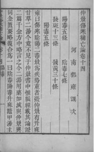 伤寒补亡论 卷十四PDF电子书下载中医教学-中医资料-中医医案-中医针灸-古籍珍本-中医基础-中医经典-中医-名家学术-中医男科-疾病专治-经方论治-名族医药-中医方剂-中药本草-中医拔罐-中医刮痧-推拿按摩-中医内科-中西结合-中医妇科-中医皮肤-中医医话-中医外科-中医儿科-中医儿科-海外中医-特色疗法-中医骨伤-中医四诊-中医养生阁