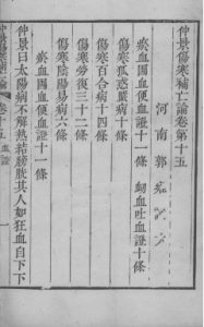 伤寒补亡论  卷十五PDF电子书下载中医教学-中医资料-中医医案-中医针灸-古籍珍本-中医基础-中医经典-中医-名家学术-中医男科-疾病专治-经方论治-名族医药-中医方剂-中药本草-中医拔罐-中医刮痧-推拿按摩-中医内科-中西结合-中医妇科-中医皮肤-中医医话-中医外科-中医儿科-中医儿科-海外中医-特色疗法-中医骨伤-中医四诊-中医养生阁