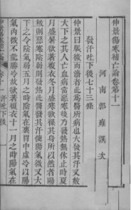 伤寒补亡论  卷十一至卷十二PDF电子书下载中医教学-中医资料-中医医案-中医针灸-古籍珍本-中医基础-中医经典-中医-名家学术-中医男科-疾病专治-经方论治-名族医药-中医方剂-中药本草-中医拔罐-中医刮痧-推拿按摩-中医内科-中西结合-中医妇科-中医皮肤-中医医话-中医外科-中医儿科-中医儿科-海外中医-特色疗法-中医骨伤-中医四诊-中医养生阁