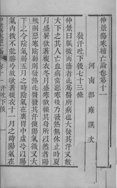伤寒补亡论 卷十一至卷十二PDF电子书下载 - 中医养生阁中医教学-中医资料-中医医案-中医针灸-古籍珍本-中医基础-中医经典-中医-名家学术-中医男科-疾病专治-经方论治-名族医药-中医方剂-中药本草-中医拔罐-中医刮痧-推拿按摩-中医内科-中西结合-中医妇科-中医皮肤-中医医话-中医外科-中医儿科-中医儿科-海外中医-特色疗法-中医骨伤-中医四诊-中医养生阁