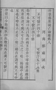 伤寒补亡论 卷八PDF电子书下载中医教学-中医资料-中医医案-中医针灸-古籍珍本-中医基础-中医经典-中医-名家学术-中医男科-疾病专治-经方论治-名族医药-中医方剂-中药本草-中医拔罐-中医刮痧-推拿按摩-中医内科-中西结合-中医妇科-中医皮肤-中医医话-中医外科-中医儿科-中医儿科-海外中医-特色疗法-中医骨伤-中医四诊-中医养生阁