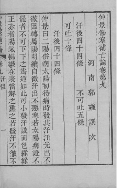 伤寒补亡论 卷九至卷十PDF电子书下载 - 中医养生阁中医教学-中医资料-中医医案-中医针灸-古籍珍本-中医基础-中医经典-中医-名家学术-中医男科-疾病专治-经方论治-名族医药-中医方剂-中药本草-中医拔罐-中医刮痧-推拿按摩-中医内科-中西结合-中医妇科-中医皮肤-中医医话-中医外科-中医儿科-中医儿科-海外中医-特色疗法-中医骨伤-中医四诊-中医养生阁
