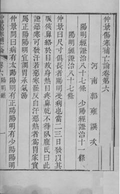 伤寒补亡论 卷六至卷七PDF电子书下载 - 中医养生阁中医教学-中医资料-中医医案-中医针灸-古籍珍本-中医基础-中医经典-中医-名家学术-中医男科-疾病专治-经方论治-名族医药-中医方剂-中药本草-中医拔罐-中医刮痧-推拿按摩-中医内科-中西结合-中医妇科-中医皮肤-中医医话-中医外科-中医儿科-中医儿科-海外中医-特色疗法-中医骨伤-中医四诊-中医养生阁