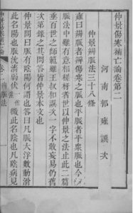 伤寒补亡论  卷三至卷四PDF电子书下载中医教学-中医资料-中医医案-中医针灸-古籍珍本-中医基础-中医经典-中医-名家学术-中医男科-疾病专治-经方论治-名族医药-中医方剂-中药本草-中医拔罐-中医刮痧-推拿按摩-中医内科-中西结合-中医妇科-中医皮肤-中医医话-中医外科-中医儿科-中医儿科-海外中医-特色疗法-中医骨伤-中医四诊-中医养生阁