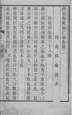 伤寒补亡论 卷三至卷四PDF电子书下载 - 中医养生阁中医教学-中医资料-中医医案-中医针灸-古籍珍本-中医基础-中医经典-中医-名家学术-中医男科-疾病专治-经方论治-名族医药-中医方剂-中药本草-中医拔罐-中医刮痧-推拿按摩-中医内科-中西结合-中医妇科-中医皮肤-中医医话-中医外科-中医儿科-中医儿科-海外中医-特色疗法-中医骨伤-中医四诊-中医养生阁