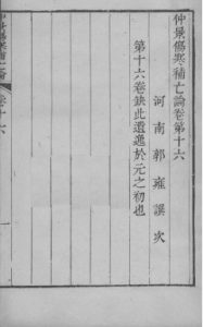 伤寒补亡论 卷十七至卷十八PDF电子书下载中医教学-中医资料-中医医案-中医针灸-古籍珍本-中医基础-中医经典-中医-名家学术-中医男科-疾病专治-经方论治-名族医药-中医方剂-中药本草-中医拔罐-中医刮痧-推拿按摩-中医内科-中西结合-中医妇科-中医皮肤-中医医话-中医外科-中医儿科-中医儿科-海外中医-特色疗法-中医骨伤-中医四诊-中医养生阁