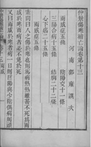 伤寒补亡论  卷十三PDF电子书下载中医教学-中医资料-中医医案-中医针灸-古籍珍本-中医基础-中医经典-中医-名家学术-中医男科-疾病专治-经方论治-名族医药-中医方剂-中药本草-中医拔罐-中医刮痧-推拿按摩-中医内科-中西结合-中医妇科-中医皮肤-中医医话-中医外科-中医儿科-中医儿科-海外中医-特色疗法-中医骨伤-中医四诊-中医养生阁