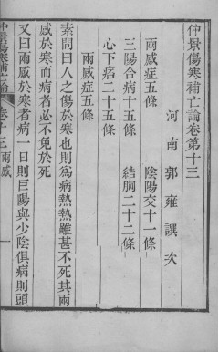 伤寒补亡论 卷十三PDF电子书下载 - 中医养生阁中医教学-中医资料-中医医案-中医针灸-古籍珍本-中医基础-中医经典-中医-名家学术-中医男科-疾病专治-经方论治-名族医药-中医方剂-中药本草-中医拔罐-中医刮痧-推拿按摩-中医内科-中西结合-中医妇科-中医皮肤-中医医话-中医外科-中医儿科-中医儿科-海外中医-特色疗法-中医骨伤-中医四诊-中医养生阁