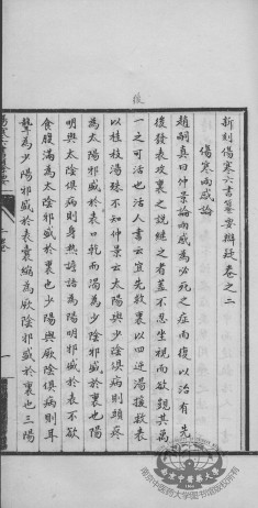 新刻伤寒六书纂要辩疑 卷之2PDF电子书下载 - 中医养生阁中医教学-中医资料-中医医案-中医针灸-古籍珍本-中医基础-中医经典-中医-名家学术-中医男科-疾病专治-经方论治-名族医药-中医方剂-中药本草-中医拔罐-中医刮痧-推拿按摩-中医内科-中西结合-中医妇科-中医皮肤-中医医话-中医外科-中医儿科-中医儿科-海外中医-特色疗法-中医骨伤-中医四诊-中医养生阁