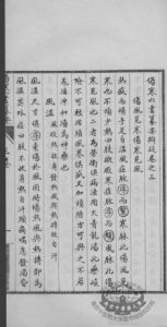 新刻伤寒六书纂要辩疑 卷之3PDF电子书下载中医教学-中医资料-中医医案-中医针灸-古籍珍本-中医基础-中医经典-中医-名家学术-中医男科-疾病专治-经方论治-名族医药-中医方剂-中药本草-中医拔罐-中医刮痧-推拿按摩-中医内科-中西结合-中医妇科-中医皮肤-中医医话-中医外科-中医儿科-中医儿科-海外中医-特色疗法-中医骨伤-中医四诊-中医养生阁