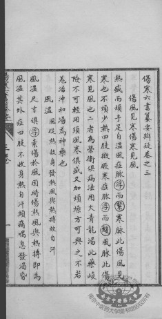 新刻伤寒六书纂要辩疑 卷之3PDF电子书下载 - 中医养生阁中医教学-中医资料-中医医案-中医针灸-古籍珍本-中医基础-中医经典-中医-名家学术-中医男科-疾病专治-经方论治-名族医药-中医方剂-中药本草-中医拔罐-中医刮痧-推拿按摩-中医内科-中西结合-中医妇科-中医皮肤-中医医话-中医外科-中医儿科-中医儿科-海外中医-特色疗法-中医骨伤-中医四诊-中医养生阁