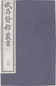 类证增注伤寒百问歌卷之三PDF电子书下载中医教学-中医资料-中医医案-中医针灸-古籍珍本-中医基础-中医经典-中医-名家学术-中医男科-疾病专治-经方论治-名族医药-中医方剂-中药本草-中医拔罐-中医刮痧-推拿按摩-中医内科-中西结合-中医妇科-中医皮肤-中医医话-中医外科-中医儿科-中医儿科-海外中医-特色疗法-中医骨伤-中医四诊-中医养生阁