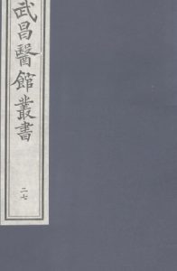 类证增注伤寒百问歌卷之一PDF电子书下载中医教学-中医资料-中医医案-中医针灸-古籍珍本-中医基础-中医经典-中医-名家学术-中医男科-疾病专治-经方论治-名族医药-中医方剂-中药本草-中医拔罐-中医刮痧-推拿按摩-中医内科-中西结合-中医妇科-中医皮肤-中医医话-中医外科-中医儿科-中医儿科-海外中医-特色疗法-中医骨伤-中医四诊-中医养生阁