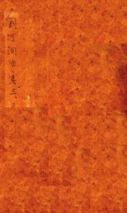 刘河间伤寒六书 上、中PDF电子书下载中医教学-中医资料-中医医案-中医针灸-古籍珍本-中医基础-中医经典-中医-名家学术-中医男科-疾病专治-经方论治-名族医药-中医方剂-中药本草-中医拔罐-中医刮痧-推拿按摩-中医内科-中西结合-中医妇科-中医皮肤-中医医话-中医外科-中医儿科-中医儿科-海外中医-特色疗法-中医骨伤-中医四诊-中医养生阁