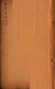 刘河间伤寒六书伤寒直格卷中卷下PDF电子书下载中医教学-中医资料-中医医案-中医针灸-古籍珍本-中医基础-中医经典-中医-名家学术-中医男科-疾病专治-经方论治-名族医药-中医方剂-中药本草-中医拔罐-中医刮痧-推拿按摩-中医内科-中西结合-中医妇科-中医皮肤-中医医话-中医外科-中医儿科-中医儿科-海外中医-特色疗法-中医骨伤-中医四诊-中医养生阁