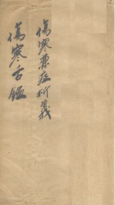 伤寒舌鉴 伤寒兼证析义附PDF电子书下载中医教学-中医资料-中医医案-中医针灸-古籍珍本-中医基础-中医经典-中医-名家学术-中医男科-疾病专治-经方论治-名族医药-中医方剂-中药本草-中医拔罐-中医刮痧-推拿按摩-中医内科-中西结合-中医妇科-中医皮肤-中医医话-中医外科-中医儿科-中医儿科-海外中医-特色疗法-中医骨伤-中医四诊-中医养生阁