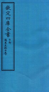 钦定四库全书 子部 伤寒直格方卷下PDF电子书下载中医教学-中医资料-中医医案-中医针灸-古籍珍本-中医基础-中医经典-中医-名家学术-中医男科-疾病专治-经方论治-名族医药-中医方剂-中药本草-中医拔罐-中医刮痧-推拿按摩-中医内科-中西结合-中医妇科-中医皮肤-中医医话-中医外科-中医儿科-中医儿科-海外中医-特色疗法-中医骨伤-中医四诊-中医养生阁
