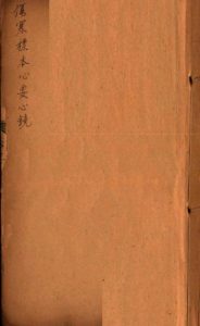 刘河间伤寒六书伤寒标本卷上卷下伤寒心PDF电子书下载中医教学-中医资料-中医医案-中医针灸-古籍珍本-中医基础-中医经典-中医-名家学术-中医男科-疾病专治-经方论治-名族医药-中医方剂-中药本草-中医拔罐-中医刮痧-推拿按摩-中医内科-中西结合-中医妇科-中医皮肤-中医医话-中医外科-中医儿科-中医儿科-海外中医-特色疗法-中医骨伤-中医四诊-中医养生阁