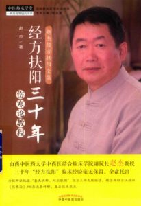 经方扶阳三十年  伤寒论教程PDF电子书下载中医教学-中医资料-中医医案-中医针灸-古籍珍本-中医基础-中医经典-中医-名家学术-中医男科-疾病专治-经方论治-名族医药-中医方剂-中药本草-中医拔罐-中医刮痧-推拿按摩-中医内科-中西结合-中医妇科-中医皮肤-中医医话-中医外科-中医儿科-中医儿科-海外中医-特色疗法-中医骨伤-中医四诊-中医养生阁