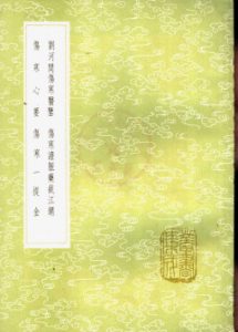 刘河间伤寒医鉴PDF电子书下载中医教学-中医资料-中医医案-中医针灸-古籍珍本-中医基础-中医经典-中医-名家学术-中医男科-疾病专治-经方论治-名族医药-中医方剂-中药本草-中医拔罐-中医刮痧-推拿按摩-中医内科-中西结合-中医妇科-中医皮肤-中医医话-中医外科-中医儿科-中医儿科-海外中医-特色疗法-中医骨伤-中医四诊-中医养生阁