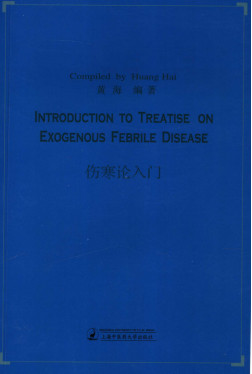 伤寒论入门PDF电子书下载 - 中医养生阁中医教学-中医资料-中医医案-中医针灸-古籍珍本-中医基础-中医经典-中医-名家学术-中医男科-疾病专治-经方论治-名族医药-中医方剂-中药本草-中医拔罐-中医刮痧-推拿按摩-中医内科-中西结合-中医妇科-中医皮肤-中医医话-中医外科-中医儿科-中医儿科-海外中医-特色疗法-中医骨伤-中医四诊-中医养生阁