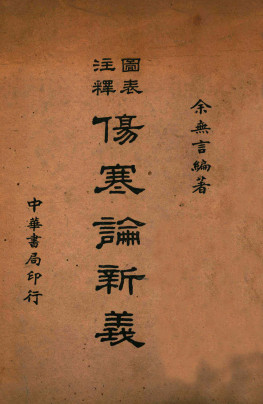 图表注释伤寒论新义PDF电子书下载 - 中医养生阁中医教学-中医资料-中医医案-中医针灸-古籍珍本-中医基础-中医经典-中医-名家学术-中医男科-疾病专治-经方论治-名族医药-中医方剂-中药本草-中医拔罐-中医刮痧-推拿按摩-中医内科-中西结合-中医妇科-中医皮肤-中医医话-中医外科-中医儿科-中医儿科-海外中医-特色疗法-中医骨伤-中医四诊-中医养生阁