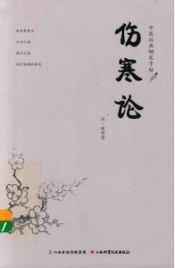 中医经典钢笔字帖  伤寒论PDF电子书下载中医教学-中医资料-中医医案-中医针灸-古籍珍本-中医基础-中医经典-中医-名家学术-中医男科-疾病专治-经方论治-名族医药-中医方剂-中药本草-中医拔罐-中医刮痧-推拿按摩-中医内科-中西结合-中医妇科-中医皮肤-中医医话-中医外科-中医儿科-中医儿科-海外中医-特色疗法-中医骨伤-中医四诊-中医养生阁