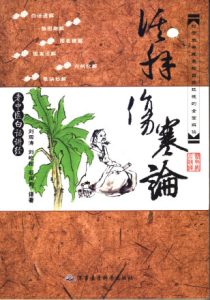 活解伤寒论PDF电子书下载中医教学-中医资料-中医医案-中医针灸-古籍珍本-中医基础-中医经典-中医-名家学术-中医男科-疾病专治-经方论治-名族医药-中医方剂-中药本草-中医拔罐-中医刮痧-推拿按摩-中医内科-中西结合-中医妇科-中医皮肤-中医医话-中医外科-中医儿科-中医儿科-海外中医-特色疗法-中医骨伤-中医四诊-中医养生阁