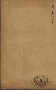 沈氏尊生书 伤寒论纲目 卷8-10PDF电子书下载中医教学-中医资料-中医医案-中医针灸-古籍珍本-中医基础-中医经典-中医-名家学术-中医男科-疾病专治-经方论治-名族医药-中医方剂-中药本草-中医拔罐-中医刮痧-推拿按摩-中医内科-中西结合-中医妇科-中医皮肤-中医医话-中医外科-中医儿科-中医儿科-海外中医-特色疗法-中医骨伤-中医四诊-中医养生阁