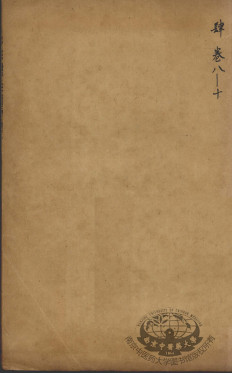 沈氏尊生书 伤寒论纲目 卷8-10PDF电子书下载 - 中医养生阁中医教学-中医资料-中医医案-中医针灸-古籍珍本-中医基础-中医经典-中医-名家学术-中医男科-疾病专治-经方论治-名族医药-中医方剂-中药本草-中医拔罐-中医刮痧-推拿按摩-中医内科-中西结合-中医妇科-中医皮肤-中医医话-中医外科-中医儿科-中医儿科-海外中医-特色疗法-中医骨伤-中医四诊-中医养生阁