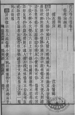 沈氏尊生书 伤寒论纲目 卷10-12PDF电子书下载 - 中医养生阁中医教学-中医资料-中医医案-中医针灸-古籍珍本-中医基础-中医经典-中医-名家学术-中医男科-疾病专治-经方论治-名族医药-中医方剂-中药本草-中医拔罐-中医刮痧-推拿按摩-中医内科-中西结合-中医妇科-中医皮肤-中医医话-中医外科-中医儿科-中医儿科-海外中医-特色疗法-中医骨伤-中医四诊-中医养生阁