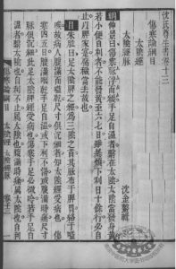 沈氏尊生书 伤寒论纲目 卷13-14PDF电子书下载中医教学-中医资料-中医医案-中医针灸-古籍珍本-中医基础-中医经典-中医-名家学术-中医男科-疾病专治-经方论治-名族医药-中医方剂-中药本草-中医拔罐-中医刮痧-推拿按摩-中医内科-中西结合-中医妇科-中医皮肤-中医医话-中医外科-中医儿科-中医儿科-海外中医-特色疗法-中医骨伤-中医四诊-中医养生阁