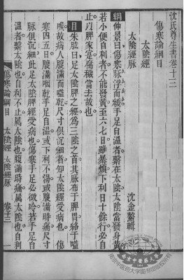 沈氏尊生书 伤寒论纲目 卷13-14PDF电子书下载 - 中医养生阁中医教学-中医资料-中医医案-中医针灸-古籍珍本-中医基础-中医经典-中医-名家学术-中医男科-疾病专治-经方论治-名族医药-中医方剂-中药本草-中医拔罐-中医刮痧-推拿按摩-中医内科-中西结合-中医妇科-中医皮肤-中医医话-中医外科-中医儿科-中医儿科-海外中医-特色疗法-中医骨伤-中医四诊-中医养生阁