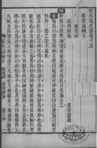 沈氏尊生书 伤寒论纲目 卷15-16PDF电子书下载中医教学-中医资料-中医医案-中医针灸-古籍珍本-中医基础-中医经典-中医-名家学术-中医男科-疾病专治-经方论治-名族医药-中医方剂-中药本草-中医拔罐-中医刮痧-推拿按摩-中医内科-中西结合-中医妇科-中医皮肤-中医医话-中医外科-中医儿科-中医儿科-海外中医-特色疗法-中医骨伤-中医四诊-中医养生阁