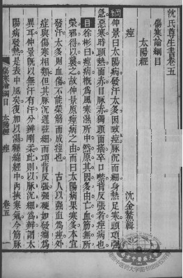 沈氏尊生书 伤寒论纲目 卷5-7PDF电子书下载 - 中医养生阁中医教学-中医资料-中医医案-中医针灸-古籍珍本-中医基础-中医经典-中医-名家学术-中医男科-疾病专治-经方论治-名族医药-中医方剂-中药本草-中医拔罐-中医刮痧-推拿按摩-中医内科-中西结合-中医妇科-中医皮肤-中医医话-中医外科-中医儿科-中医儿科-海外中医-特色疗法-中医骨伤-中医四诊-中医养生阁