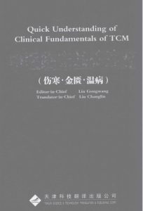 中医临床基础速览 伤寒·金匮·温病PDF电子书下载中医教学-中医资料-中医医案-中医针灸-古籍珍本-中医基础-中医经典-中医-名家学术-中医男科-疾病专治-经方论治-名族医药-中医方剂-中药本草-中医拔罐-中医刮痧-推拿按摩-中医内科-中西结合-中医妇科-中医皮肤-中医医话-中医外科-中医儿科-中医儿科-海外中医-特色疗法-中医骨伤-中医四诊-中医养生阁
