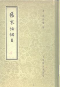 伤寒论纲目PDF电子书下载中医教学-中医资料-中医医案-中医针灸-古籍珍本-中医基础-中医经典-中医-名家学术-中医男科-疾病专治-经方论治-名族医药-中医方剂-中药本草-中医拔罐-中医刮痧-推拿按摩-中医内科-中西结合-中医妇科-中医皮肤-中医医话-中医外科-中医儿科-中医儿科-海外中医-特色疗法-中医骨伤-中医四诊-中医养生阁